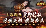 最新传奇sf手游玩家为强化武器做的准备工作