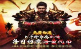 手游传奇私服打出来的装备可以兑换金币