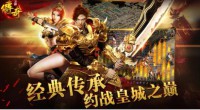 新开传奇手游中地狱雷光的作战能力很强