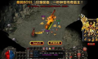 探索传奇3的私服世界，体验独特的游戏乐趣