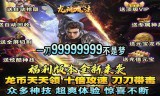 新开传奇手游网站幻境地图升级刷图的首选