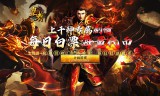传奇私服新手应该选择战士职业吗?