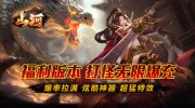 1.76传奇手游战士职业搭配攻略：装备、技能与队友的最佳选择‌