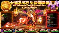 传奇私服手游玩家的装备要如何发展