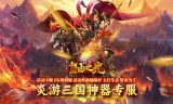 传奇手游装备强化到几级合适要参考这些因素