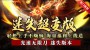 谁说传奇私服手游法师就一定能打过道士