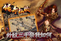 新开手游传奇私服发布网站详解