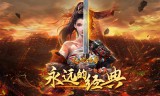 新开传奇手游私服玩家要用好召唤神兽
