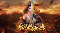 新开传奇手游私服玩家要用好召唤神兽