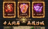 三端互通的传奇手游发布网全解析