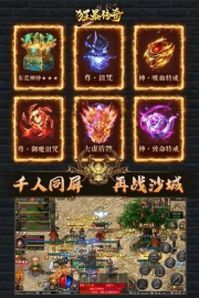 三端互通的传奇手游发布网全解析