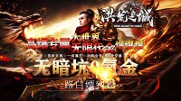 手游传奇装备强化所需材料清单