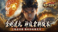 传奇手游中有哪些让玩家增加buff的方法