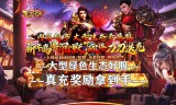 传奇手游新开网站玩家在打沙巴克的时候死亡会怎么样？