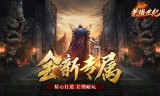 在手游SF中玩家需充分了解装备的重要性