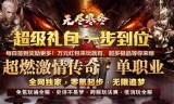 手游传奇私服的沃玛寺庙地图情况如何