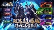 传奇手游新服网英雄系统逆天改命？深度解析双角色操控与合击增益效果