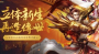 传奇战士狂怒：巅峰属性的毁灭之力