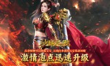 传奇手游私服展示如何PK弓箭手