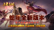 传奇手游不过瘾？探索传奇发布网新开服，开启全新冒险！