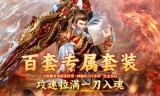 传奇手游新开网站里一把武器可以进行哪些提升