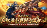 传奇私服手游强化石获取方法
