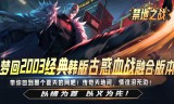 传奇发布网新开服赤月恶魔BOSS不掉落灵魂手镯，原因揭秘！‌