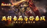 传奇手游PK策略分享