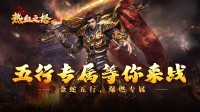 传奇手游PK策略分享