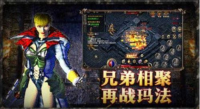 探索传奇3 1.45版本的私服体验，重温经典游戏的魅力