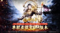 联盟BOSS在传奇手游私服中的强大之处