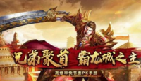 手游传奇玩家应该弄清楚哪些任务情况