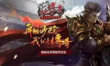 热门传奇手游推荐，经典与创新并存
