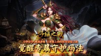 传奇私服手游非土豪用户体验流浪法师职业心得