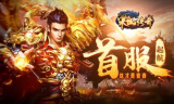 热血传奇手游真正强者玩家需要具备哪些条件